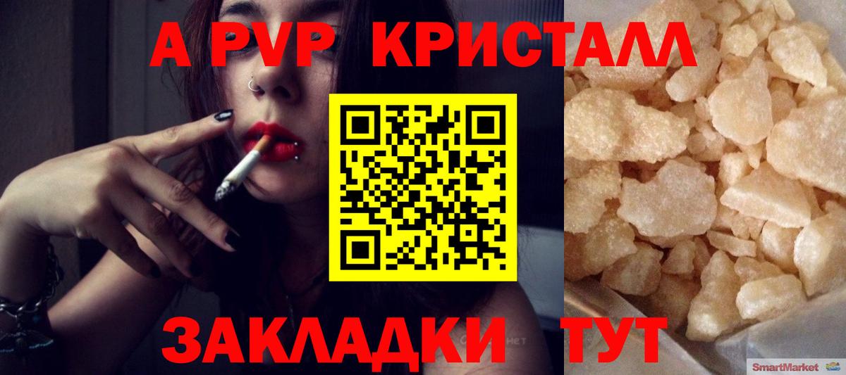 A PVP Соль  продажа наркотиков  Славянск-на-Кубани  Вход с VPN  Alpha PVP VHQ 