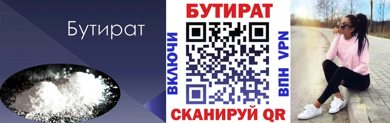 БУТИРАТ BDO 33%  Славянск-на-Кубани 