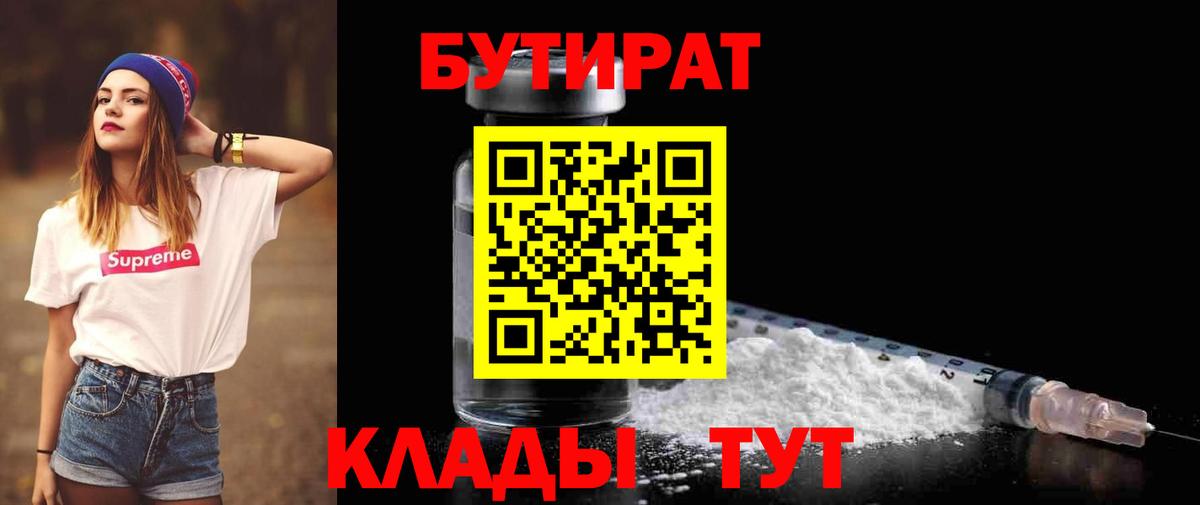 БУТИРАТ бутандиол Славянск-на-Кубани