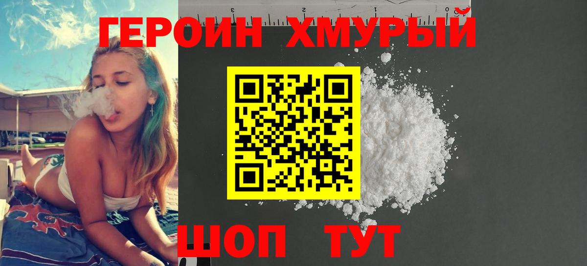 ГЕРОИН Афган  Вход с VPN  Славянск-на-Кубани 