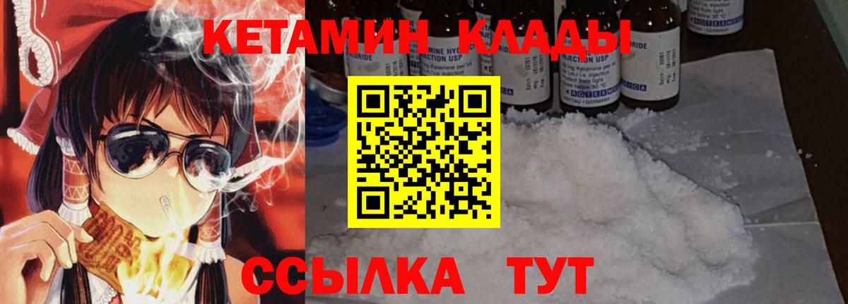 КЕТАМИН VHQ Славянск-на-Кубани