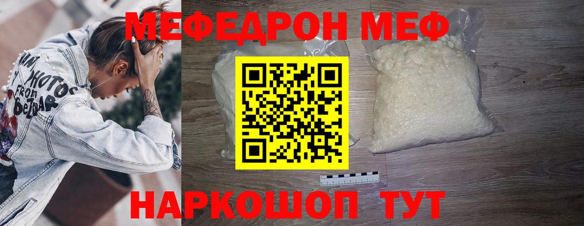 Славянск-на-Кубани  Мефедрон кристаллы  Мефедрон  Меф  МЕФ 4 MMC  Вход с VPN 